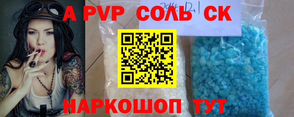 A PVP Соль Нижнекамск
