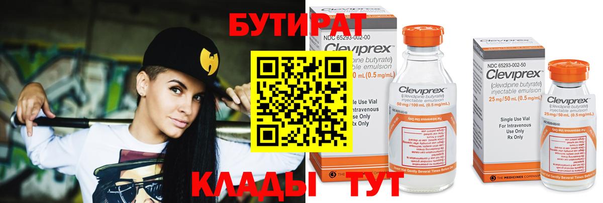 БУТИРАТ вода  Бутират  Нижнекамск  Вход с VPN 