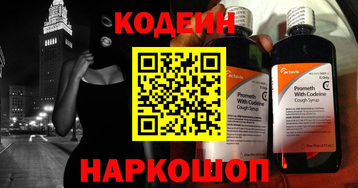 Кодеин Purple Drank  Кодеиновый сироп Lean напиток Lean (лин)  Вход с VPN  Нижнекамск 