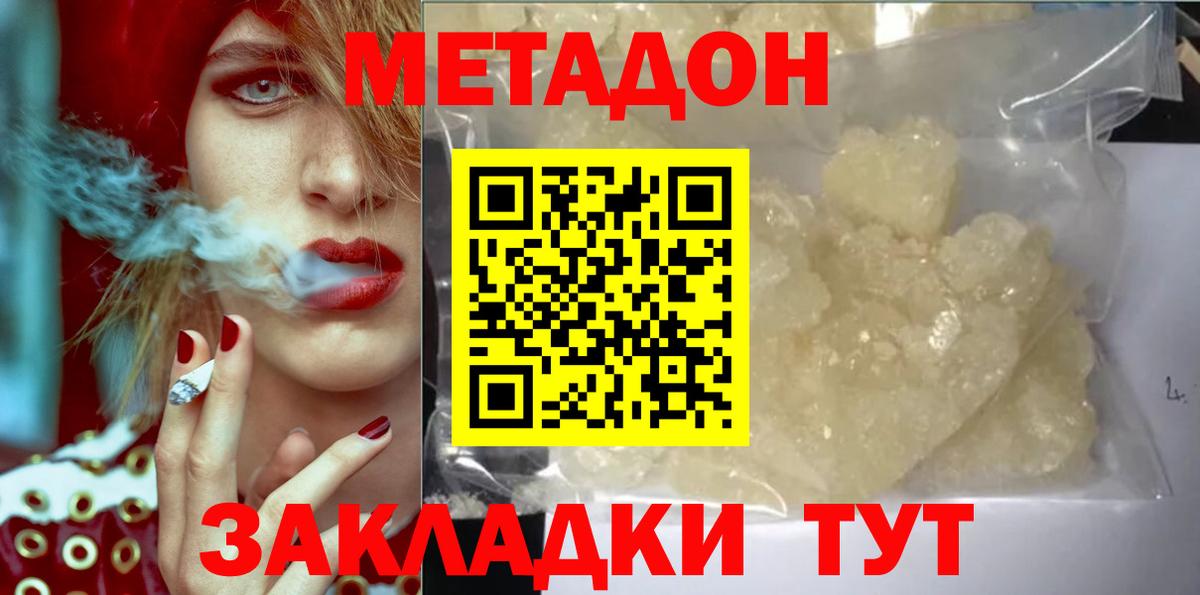 МЕТАДОН methadone Нижнекамск